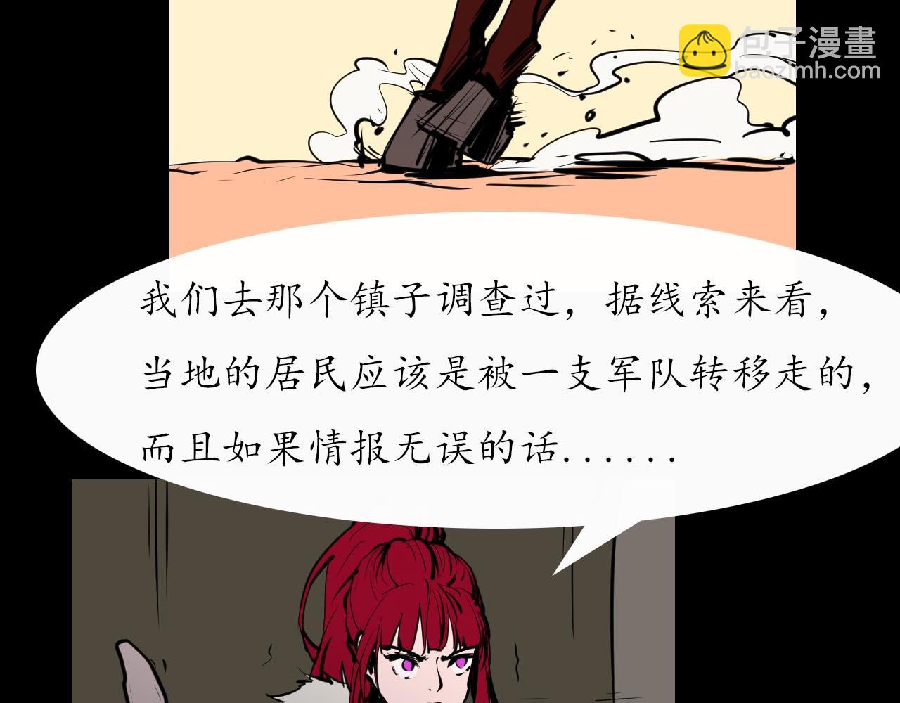 《阿拉德创生》第二十三话归途，陌路 第12页