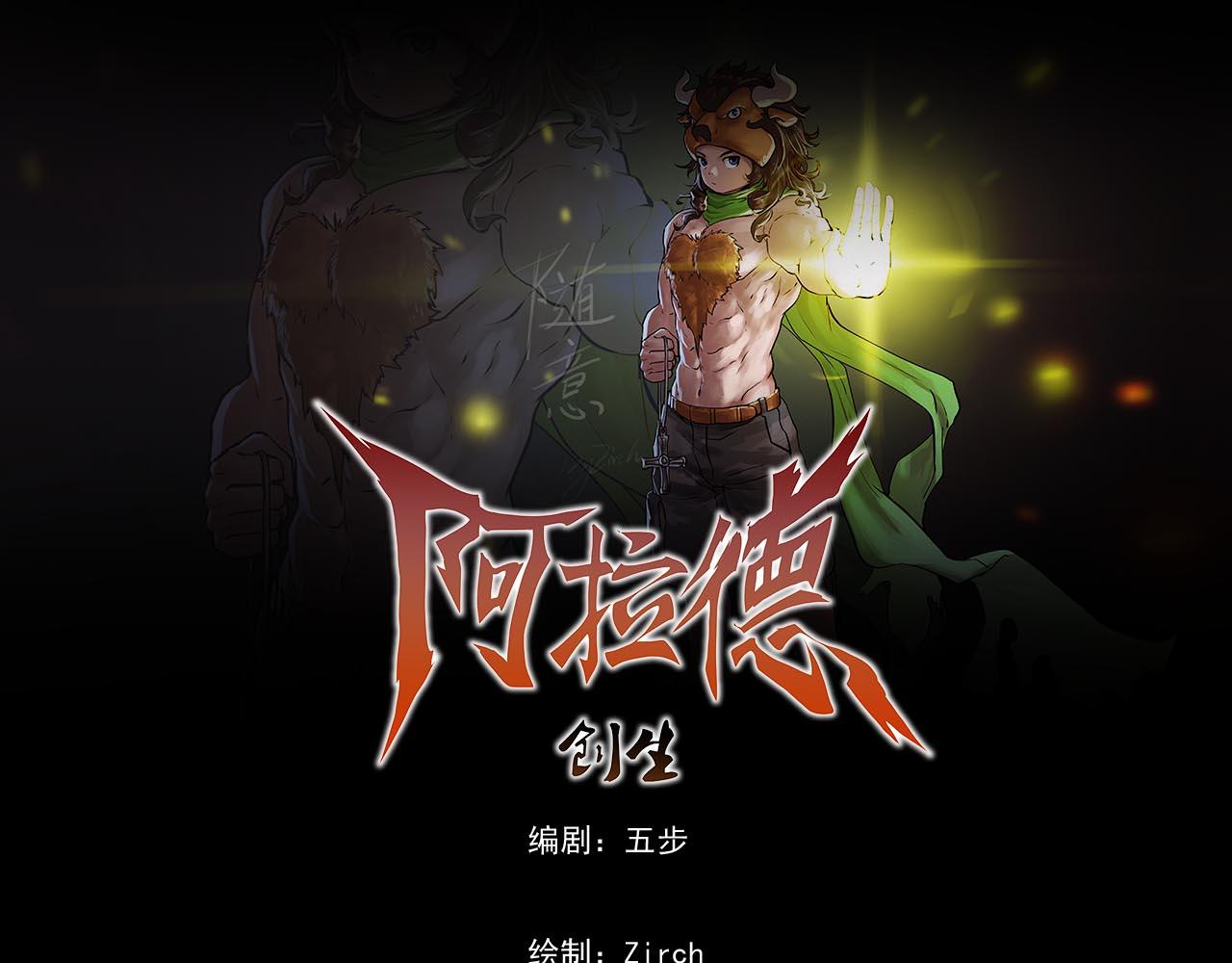 《阿拉德创生》第二十三话归途，陌路 第1页