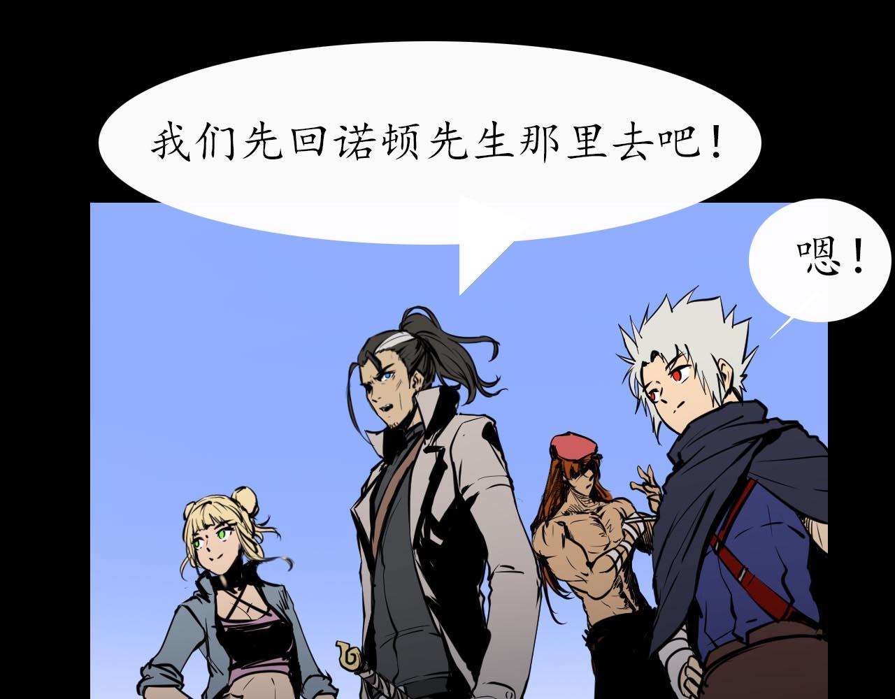 《阿拉德创生》第二十三话归途，陌路 第21页