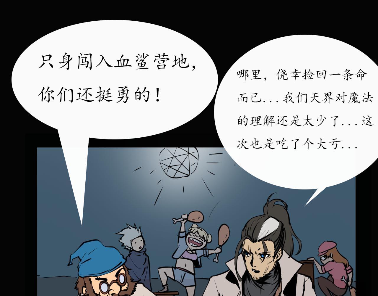 《阿拉德创生》第二十三话归途，陌路 第26页