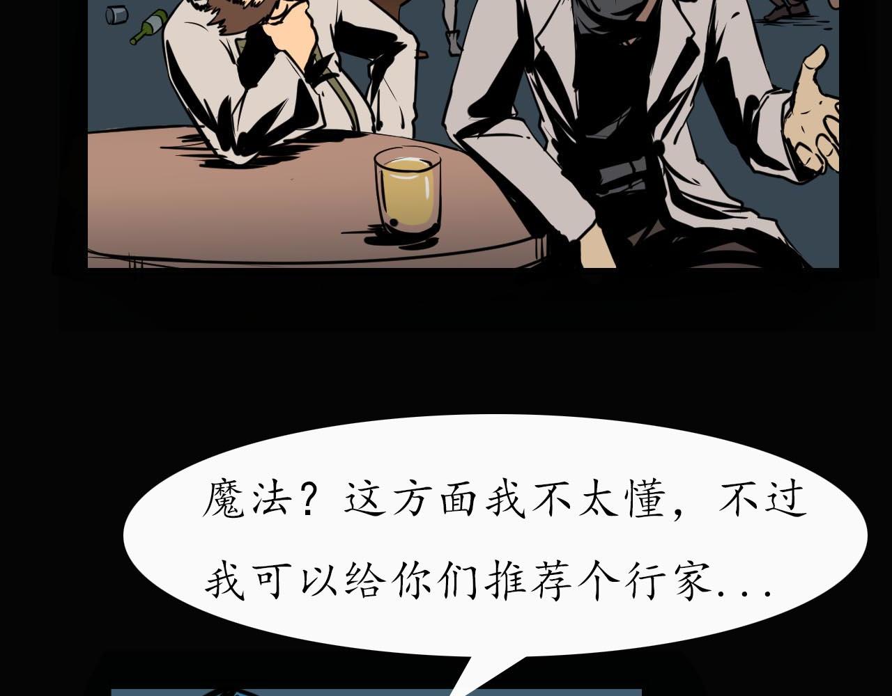 《阿拉德创生》第二十三话归途，陌路 第27页