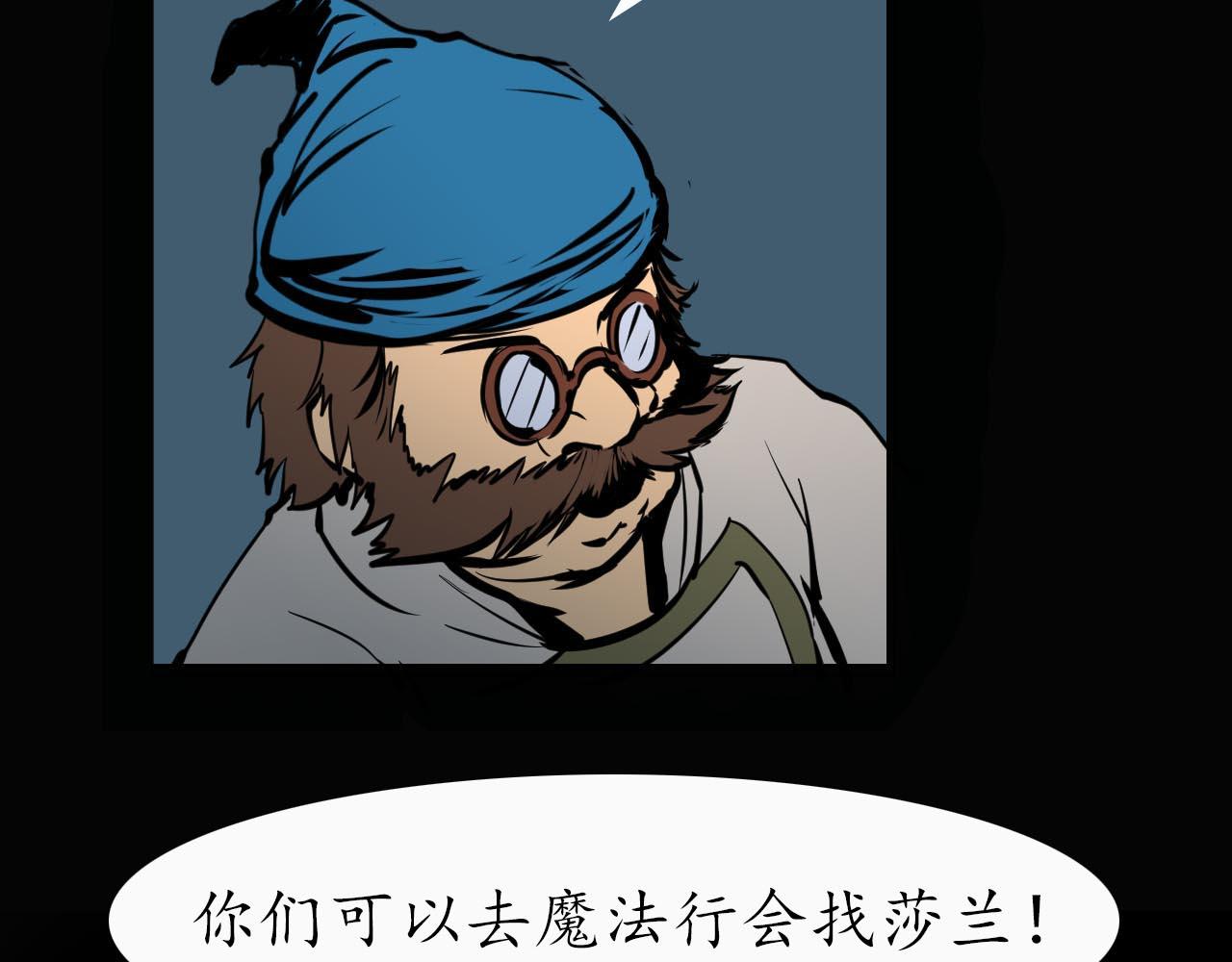 《阿拉德创生》第二十三话归途，陌路 第28页