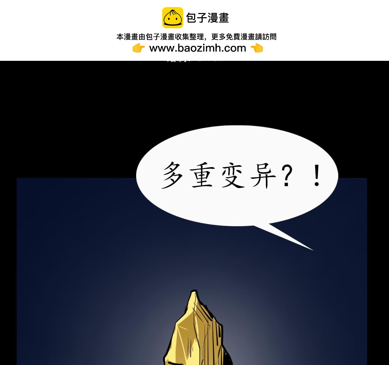 《阿拉德创生》第二十三话归途，陌路 第2页