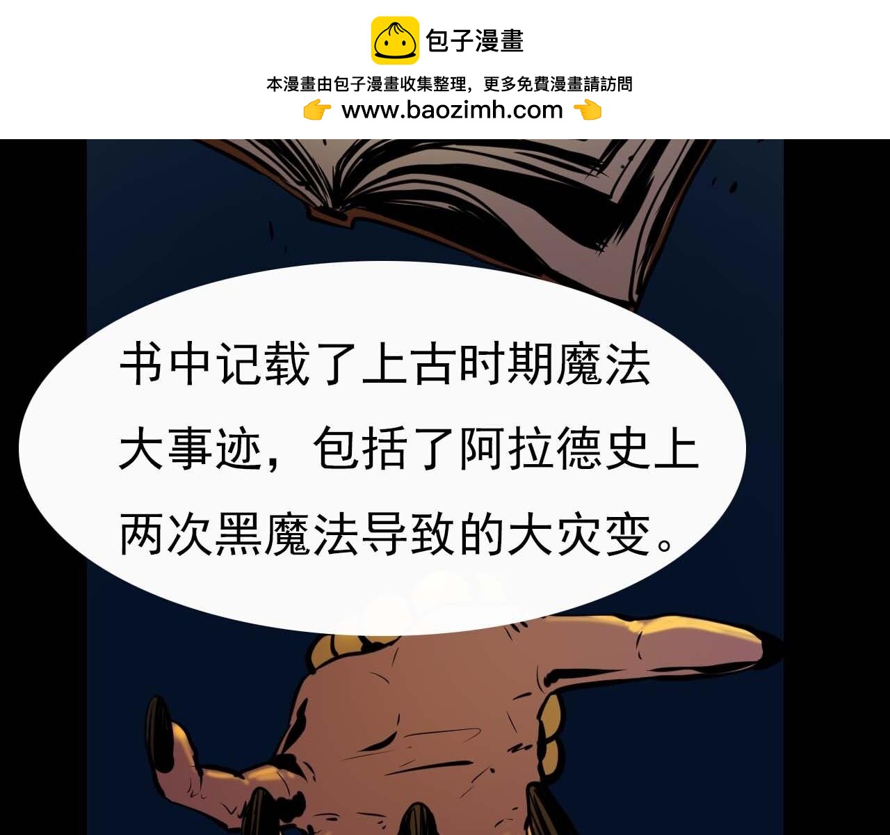 《阿拉德创生》第二十四话传说，预言 第12页