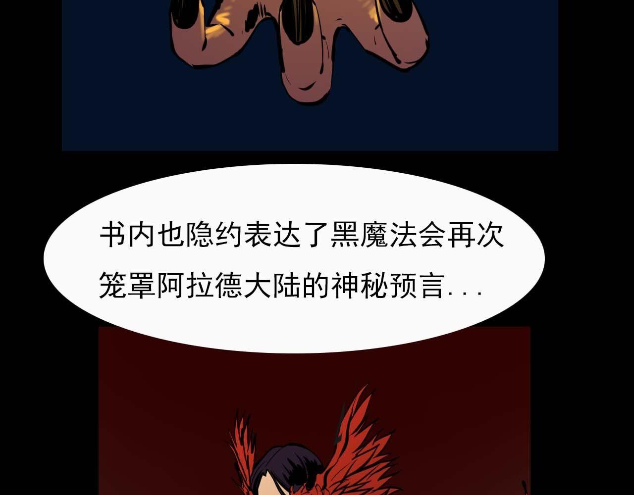 《阿拉德创生》第二十四话传说，预言 第13页