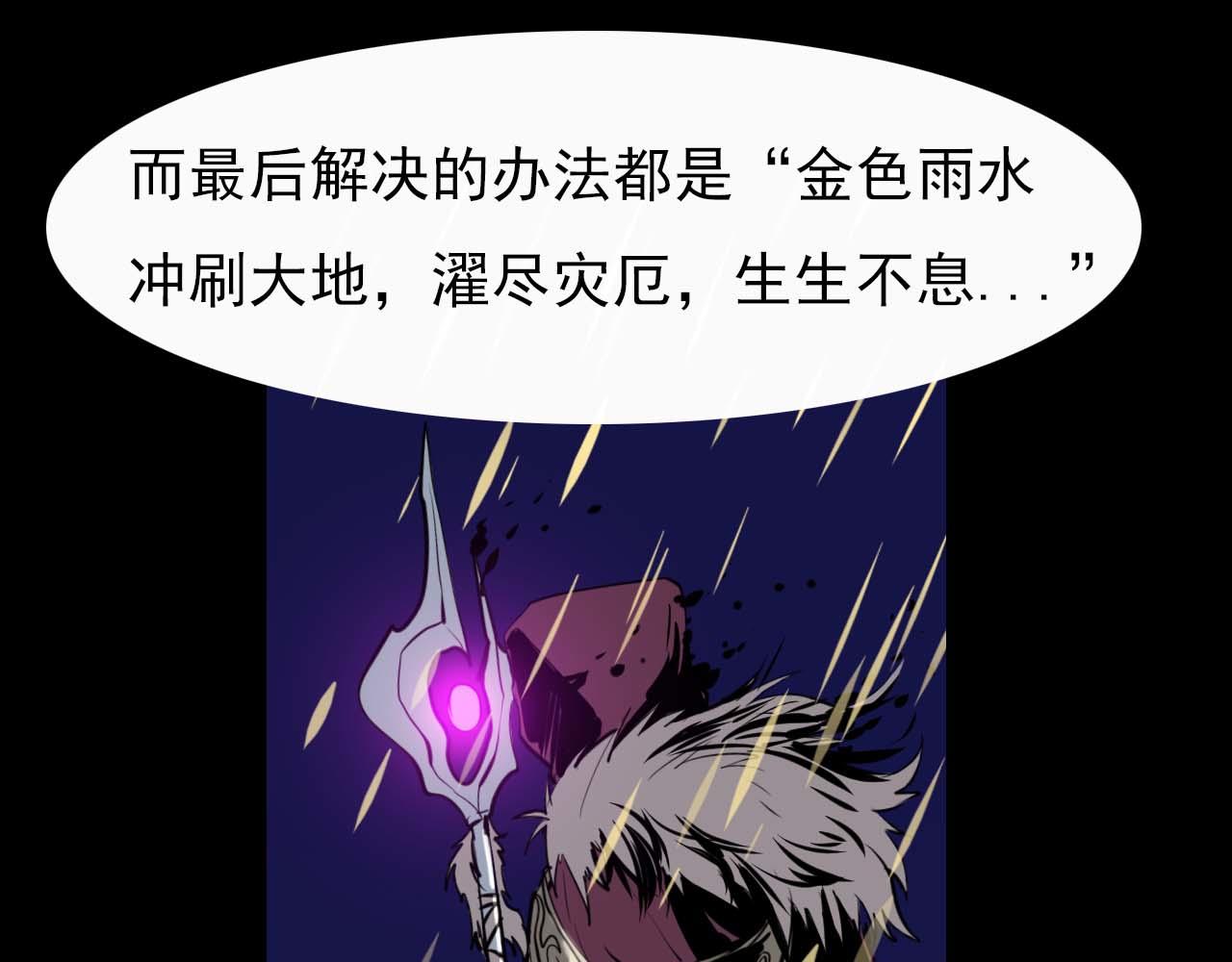 《阿拉德创生》第二十四话传说，预言 第16页