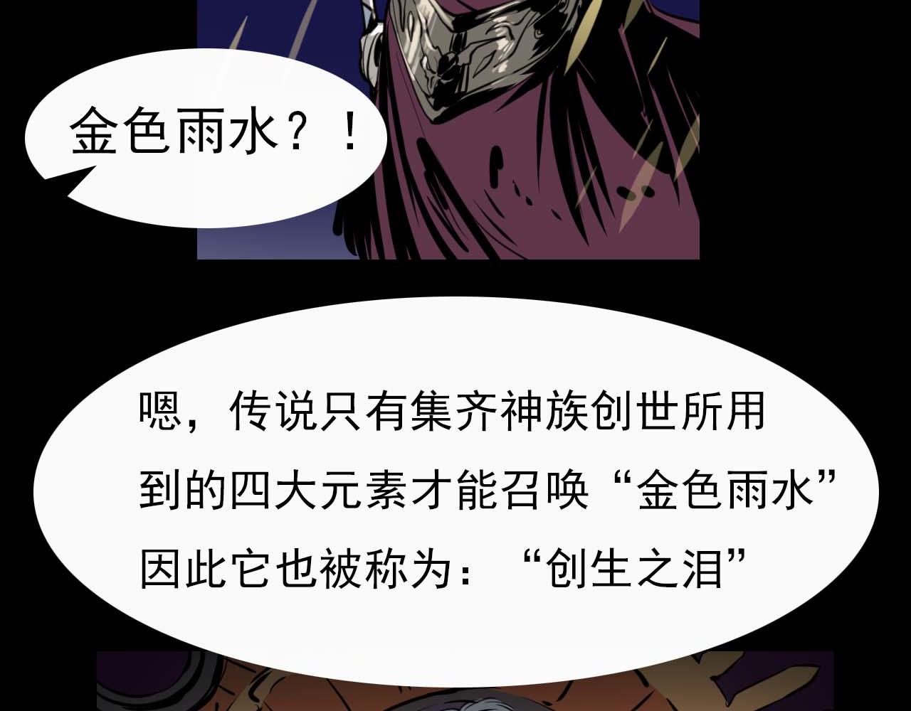 《阿拉德创生》第二十四话传说，预言 第17页