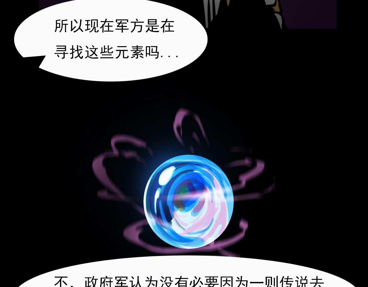《阿拉德创生》第二十四话传说，预言 第19页