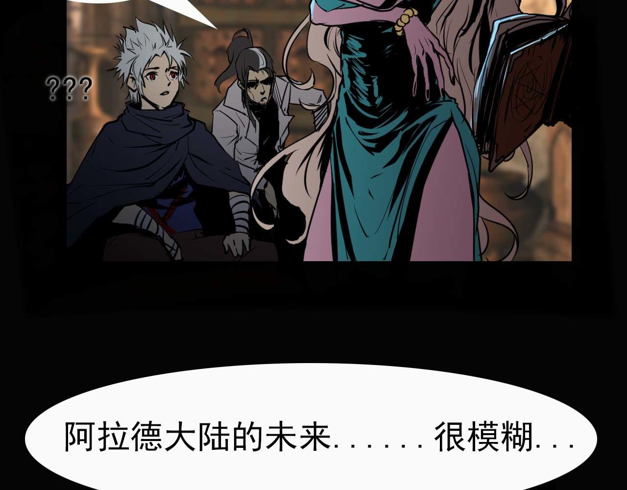 《阿拉德创生》第二十四话传说，预言 第22页