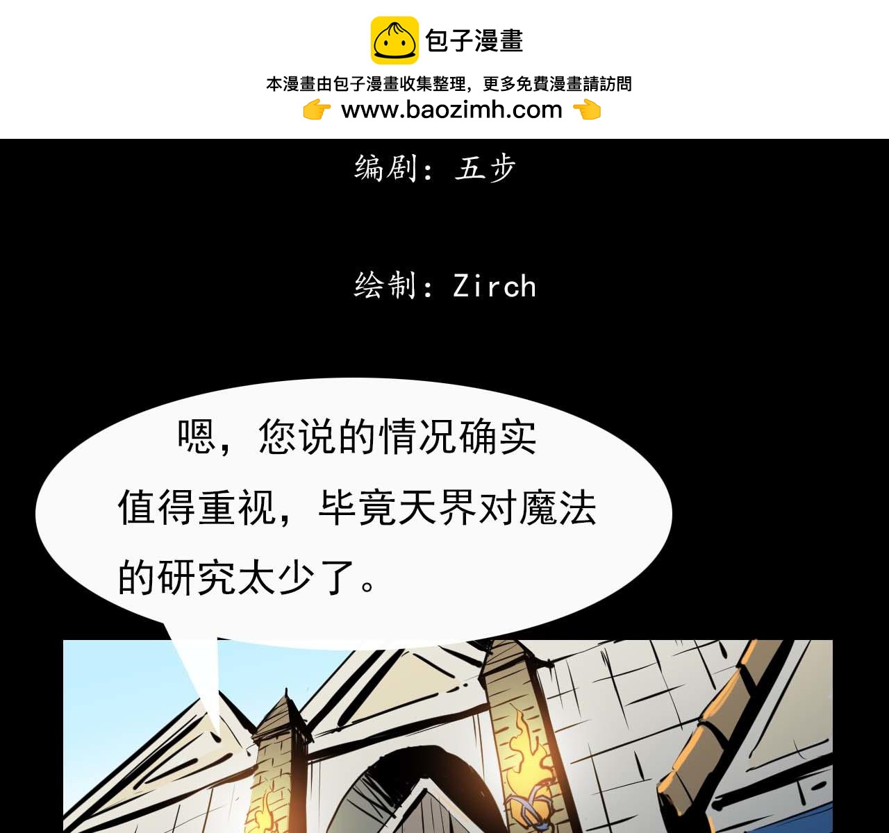 《阿拉德创生》第二十四话传说，预言 第2页