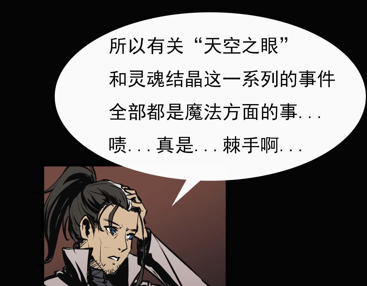 《阿拉德创生》第二十四话传说，预言 第6页