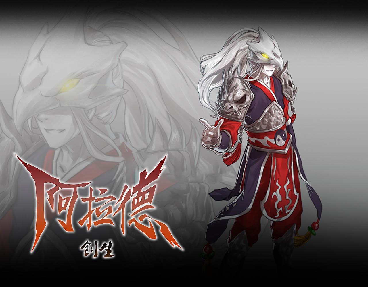 《阿拉德创生》第二十一话绝命一击 第1页