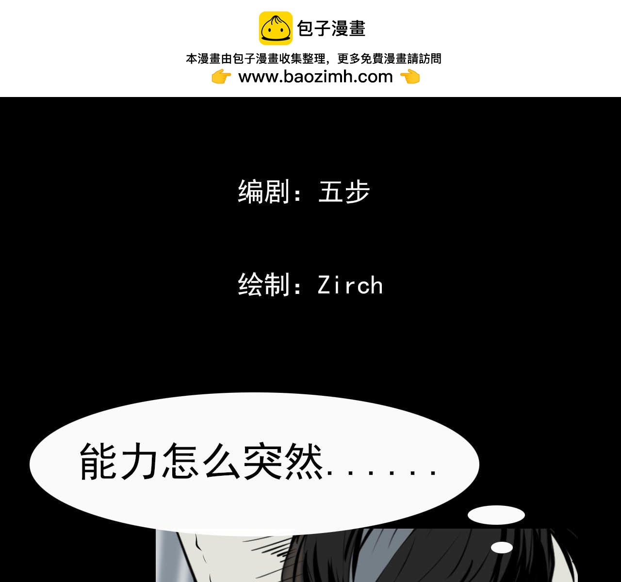 《阿拉德创生》第二十一话绝命一击 第2页