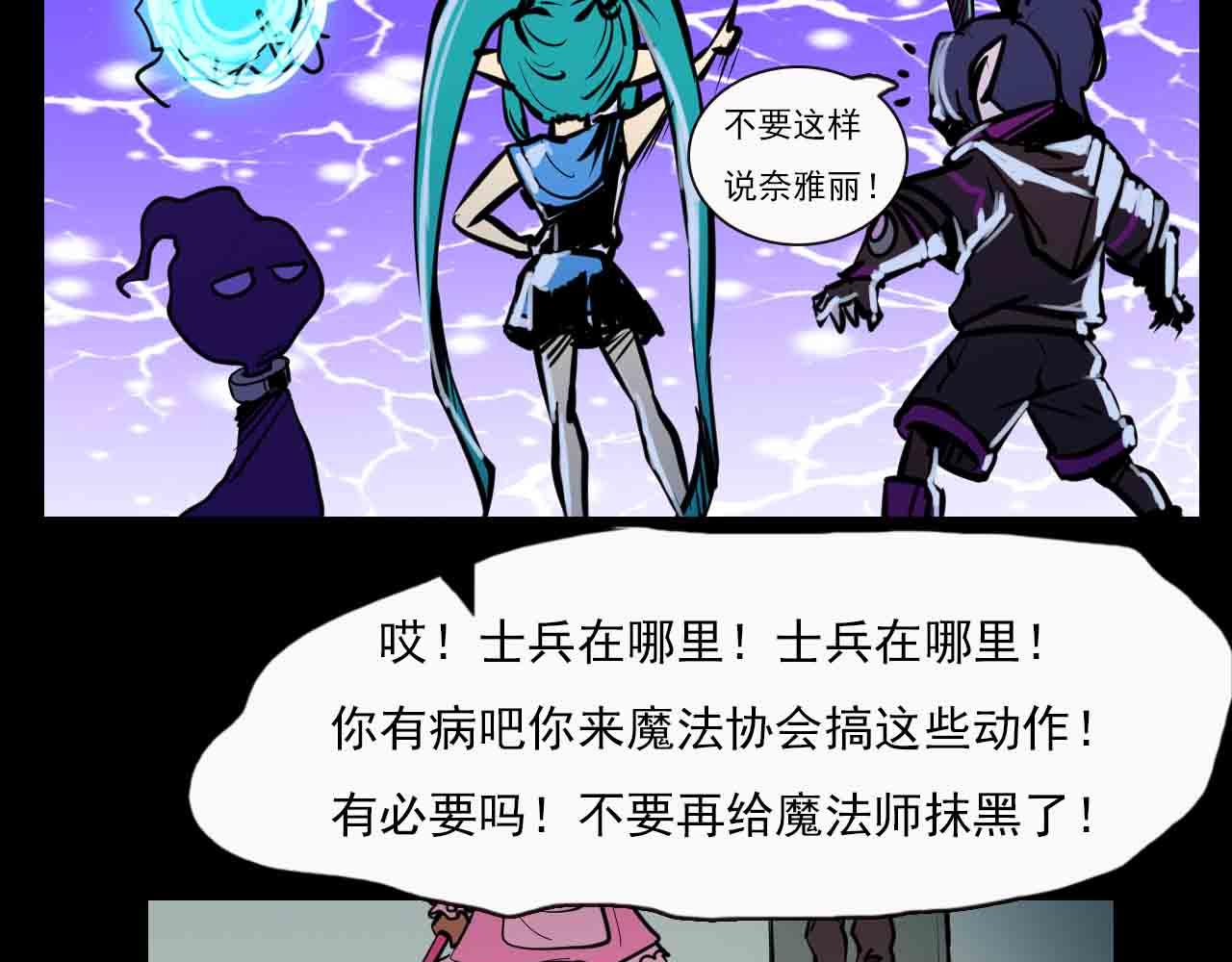 《阿拉德创生》第二十六话魔法协会 第13页