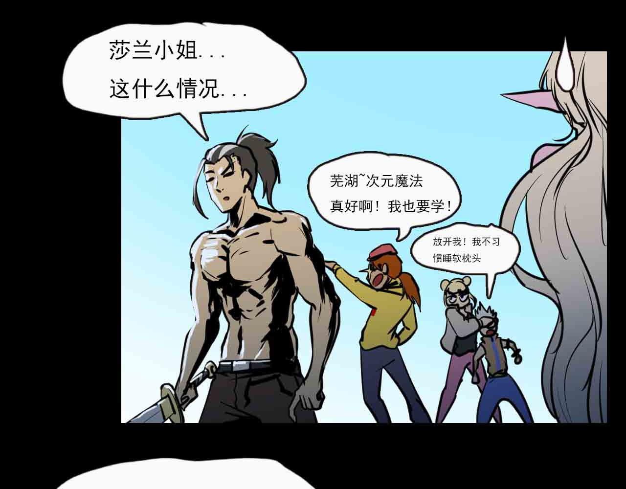 《阿拉德创生》第二十六话魔法协会 第17页