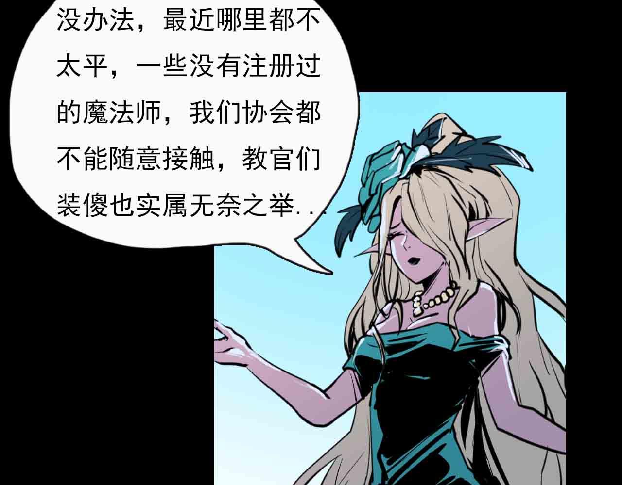 《阿拉德创生》第二十六话魔法协会 第18页
