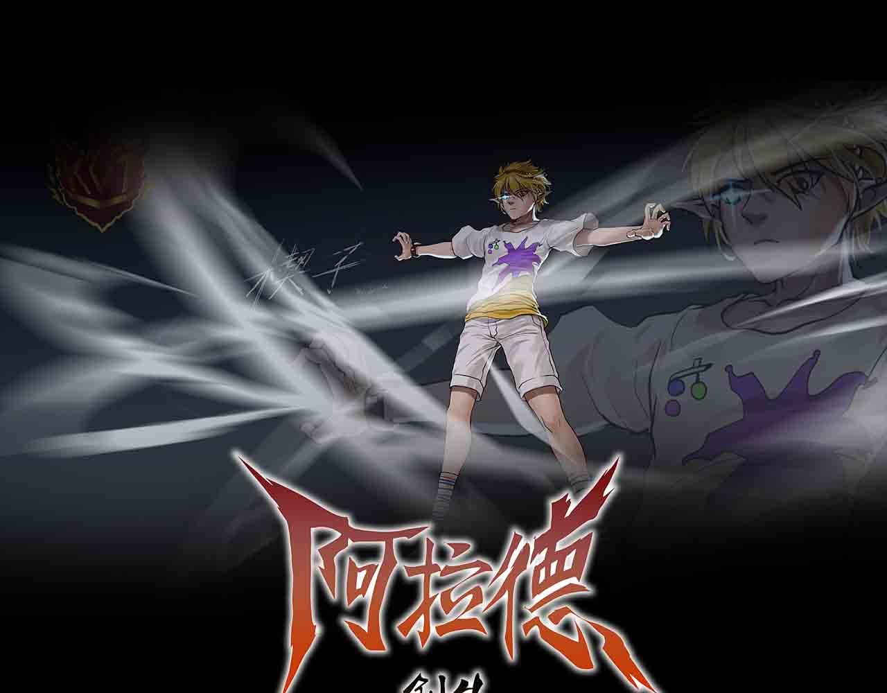 《阿拉德创生》第二十六话魔法协会 第1页