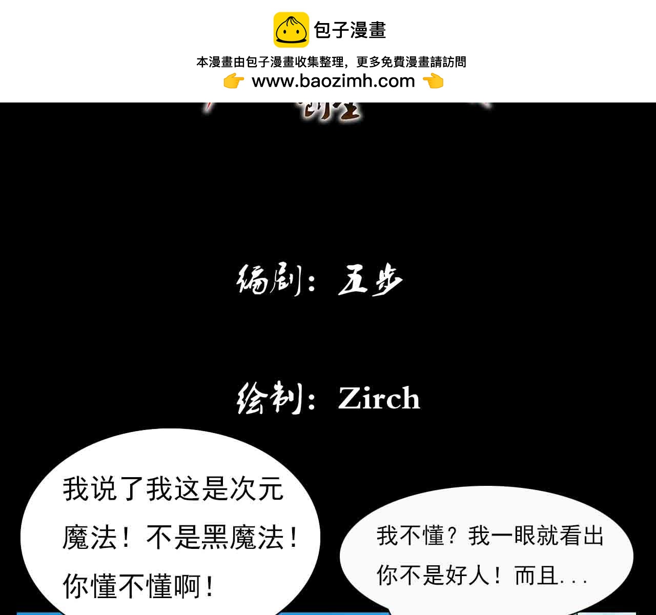 《阿拉德创生》第二十六话魔法协会 第2页