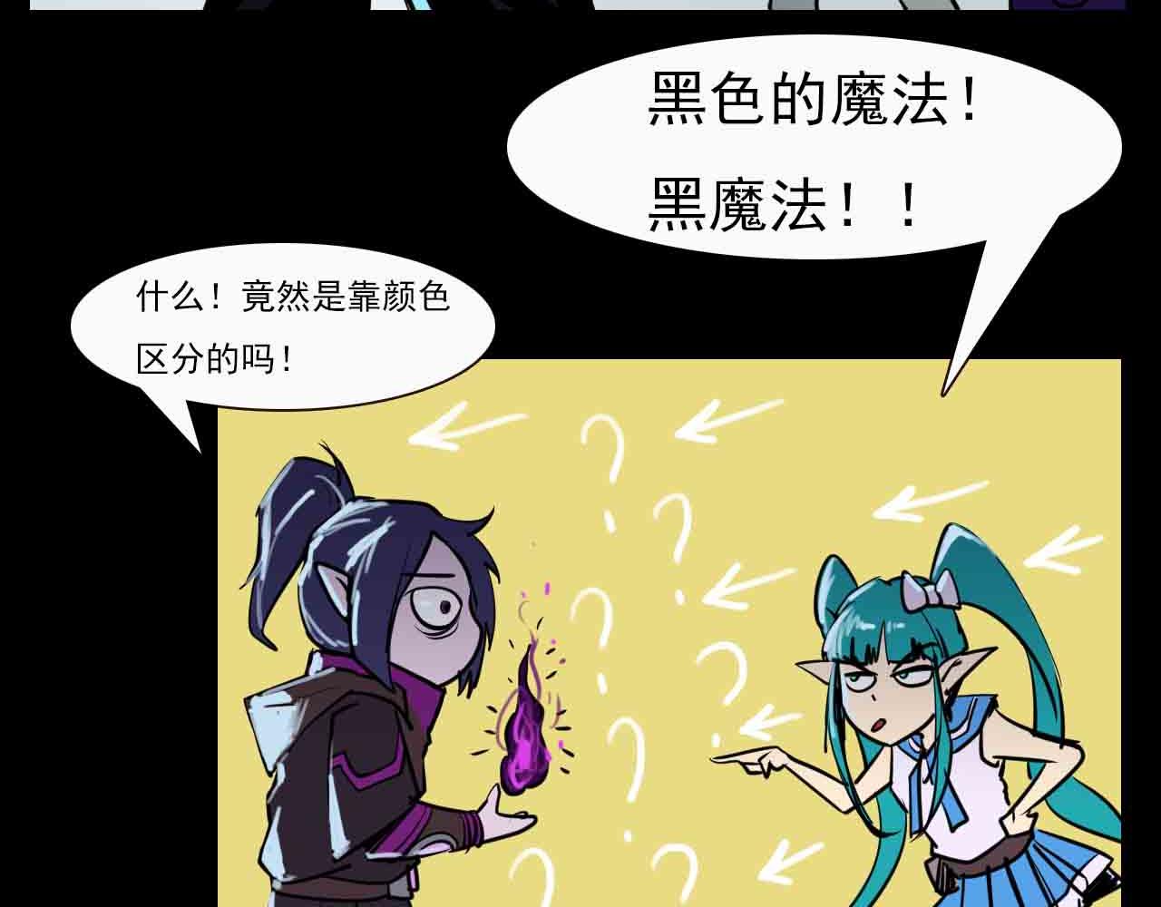 《阿拉德创生》第二十六话魔法协会 第4页