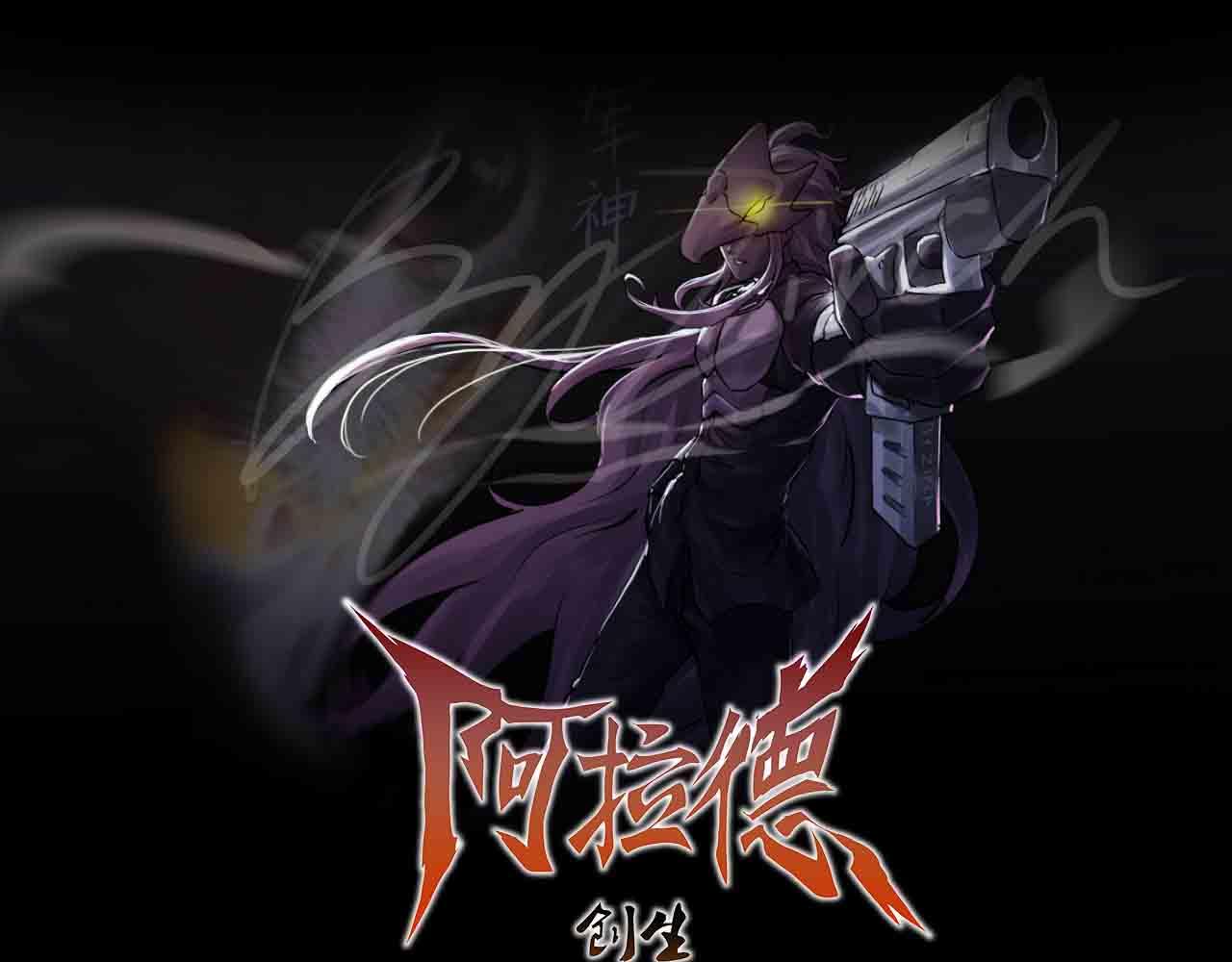 《阿拉德创生》第二十八话你的眼神出卖了你 第1页