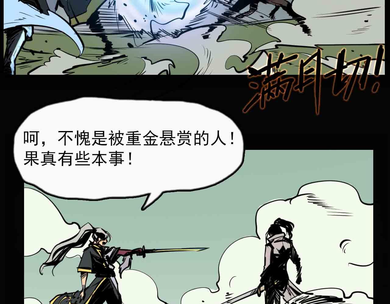 《阿拉德创生》第二十八话你的眼神出卖了你 第28页