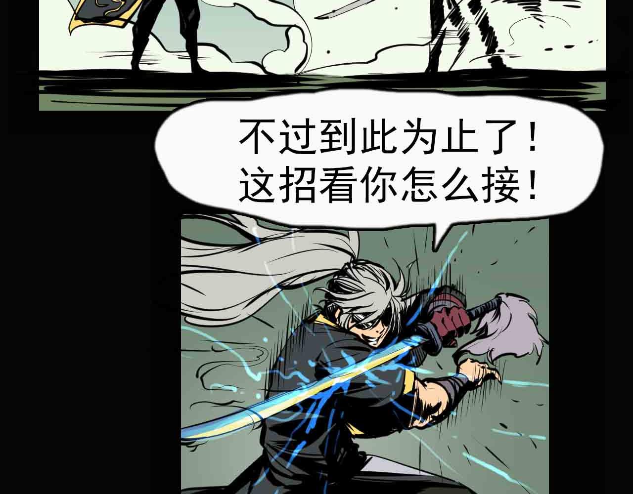 《阿拉德创生》第二十八话你的眼神出卖了你 第29页