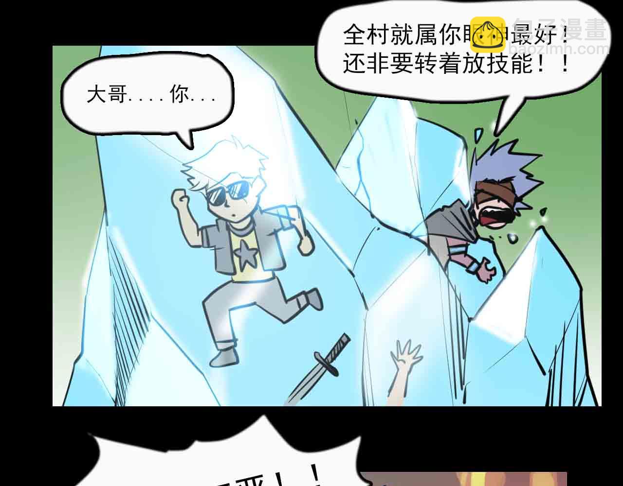 《阿拉德创生》第二十八话你的眼神出卖了你 第36页
