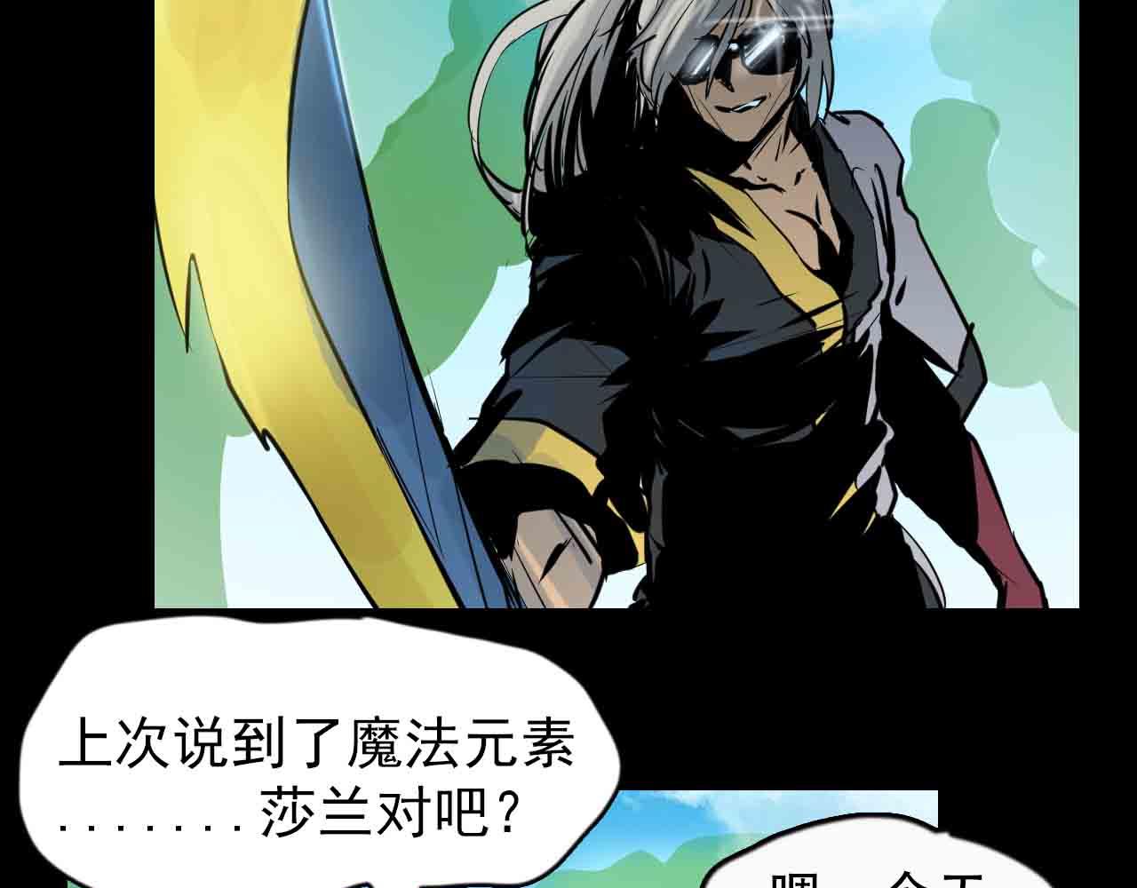 《阿拉德创生》第二十八话你的眼神出卖了你 第3页