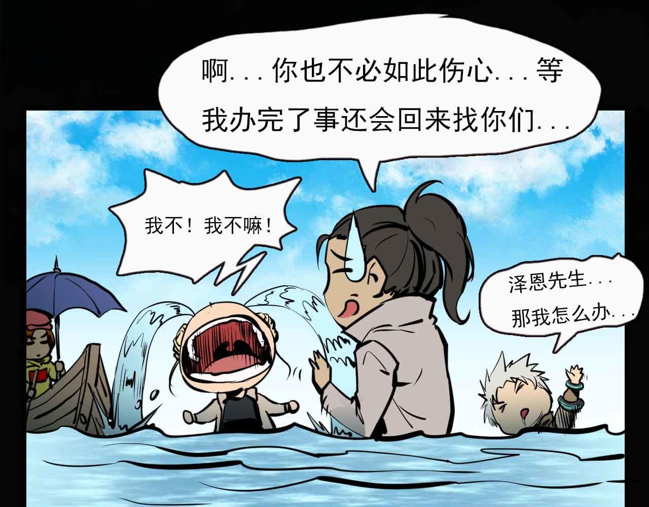 《阿拉德创生》第二十七话离别与新的开始 第11页