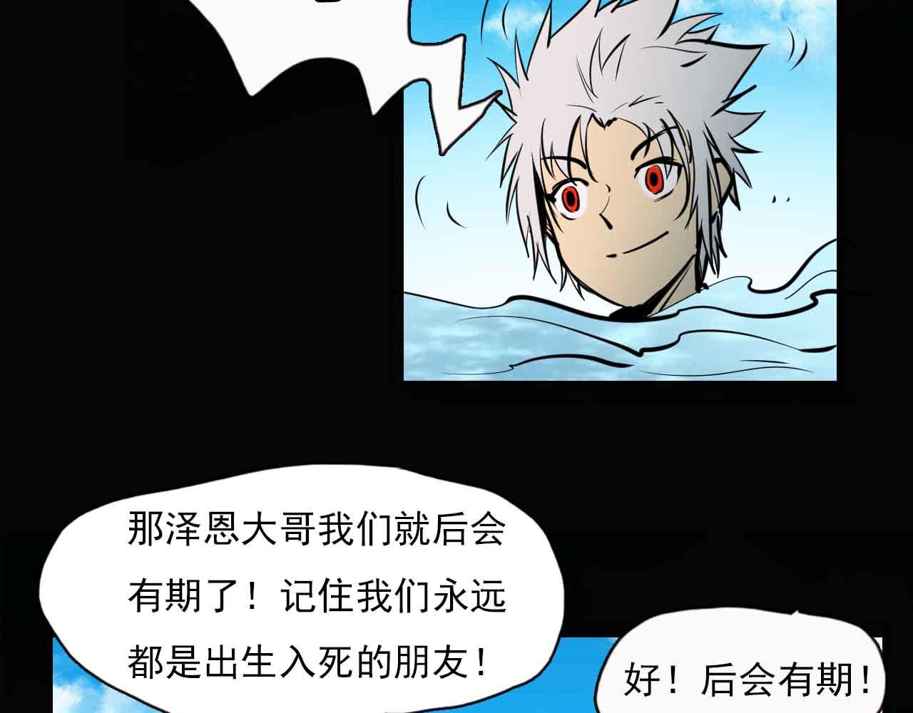 《阿拉德创生》第二十七话离别与新的开始 第13页