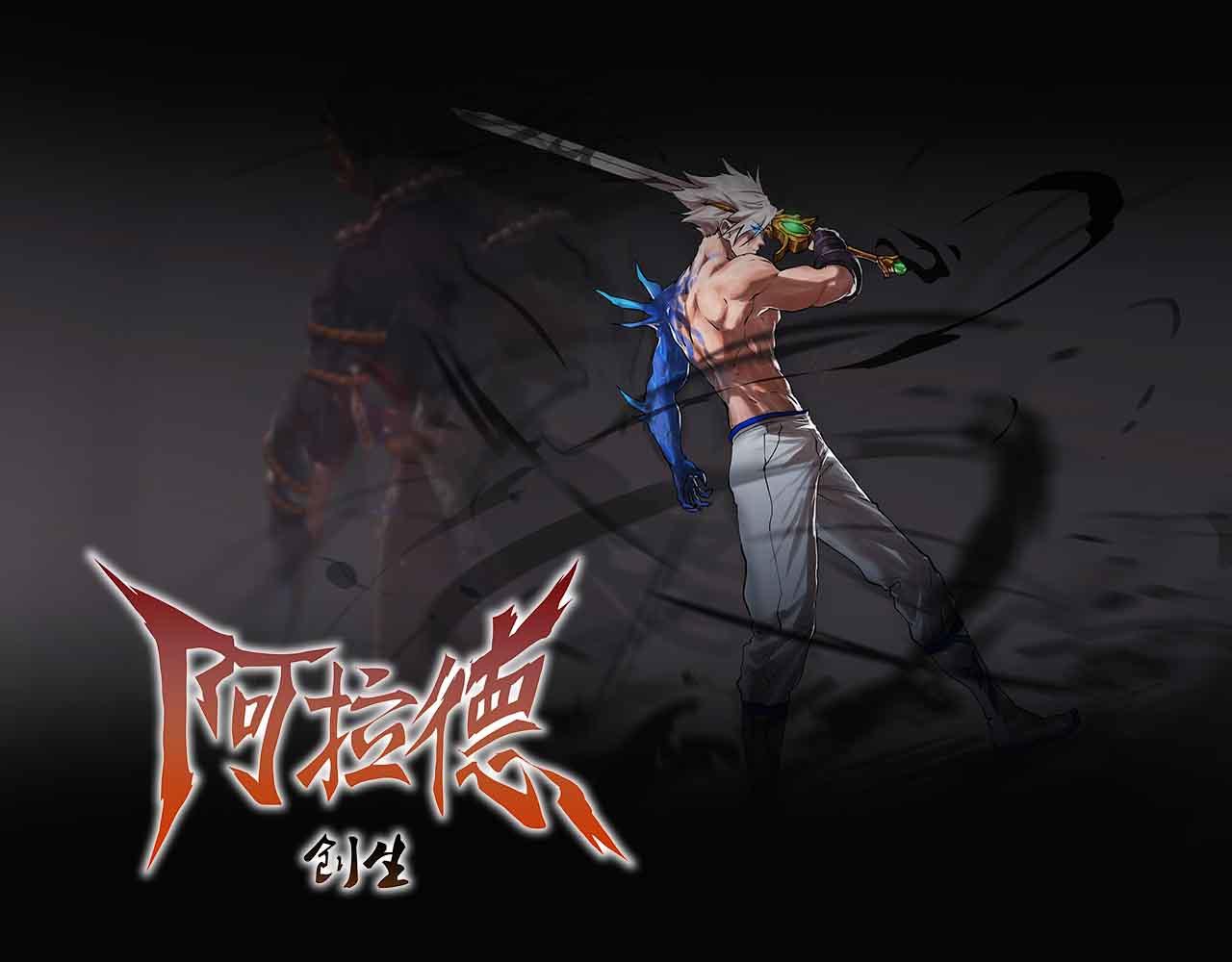 《阿拉德创生》第二十七话离别与新的开始 第1页