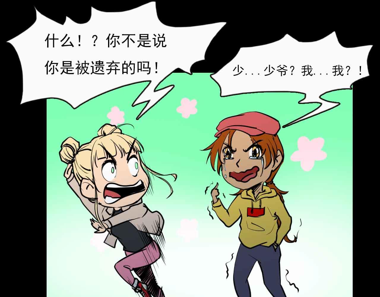 《阿拉德创生》第二十七话离别与新的开始 第21页