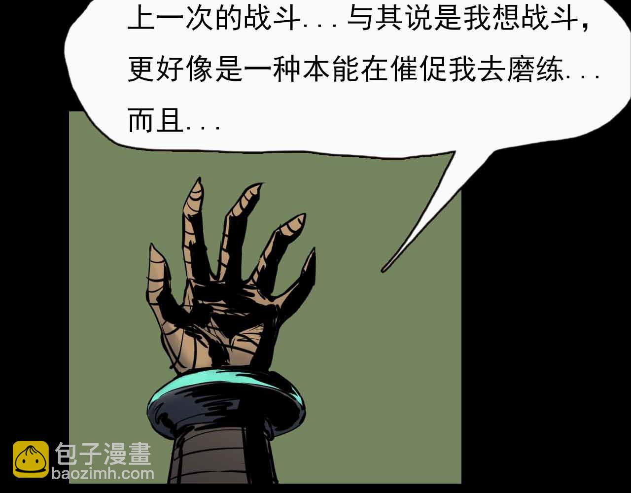 《阿拉德创生》第二十七话离别与新的开始 第29页