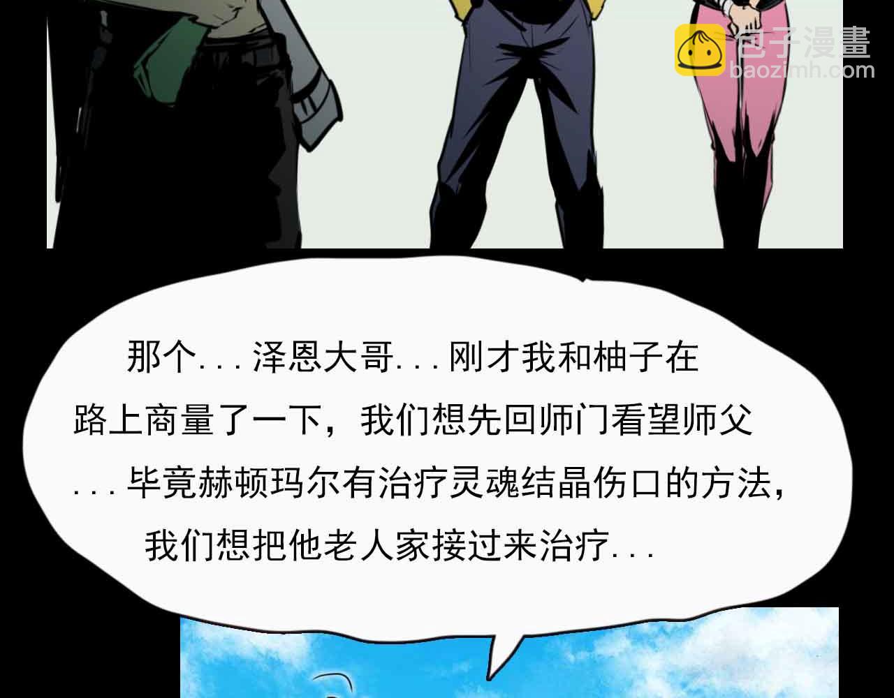 《阿拉德创生》第二十七话离别与新的开始 第7页