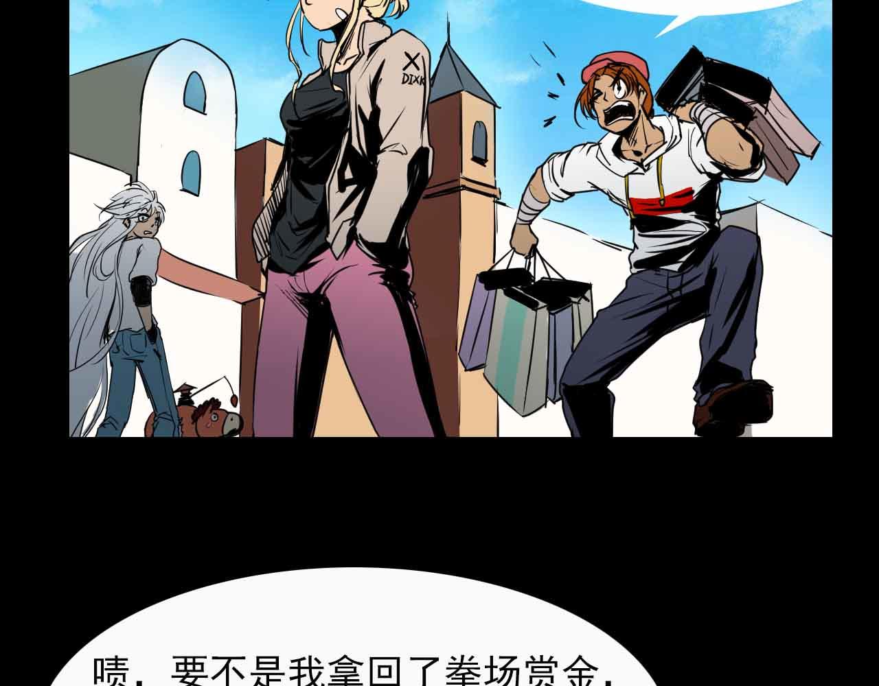 《阿拉德创生》第二十五话赫顿玛尔二三事 第3页