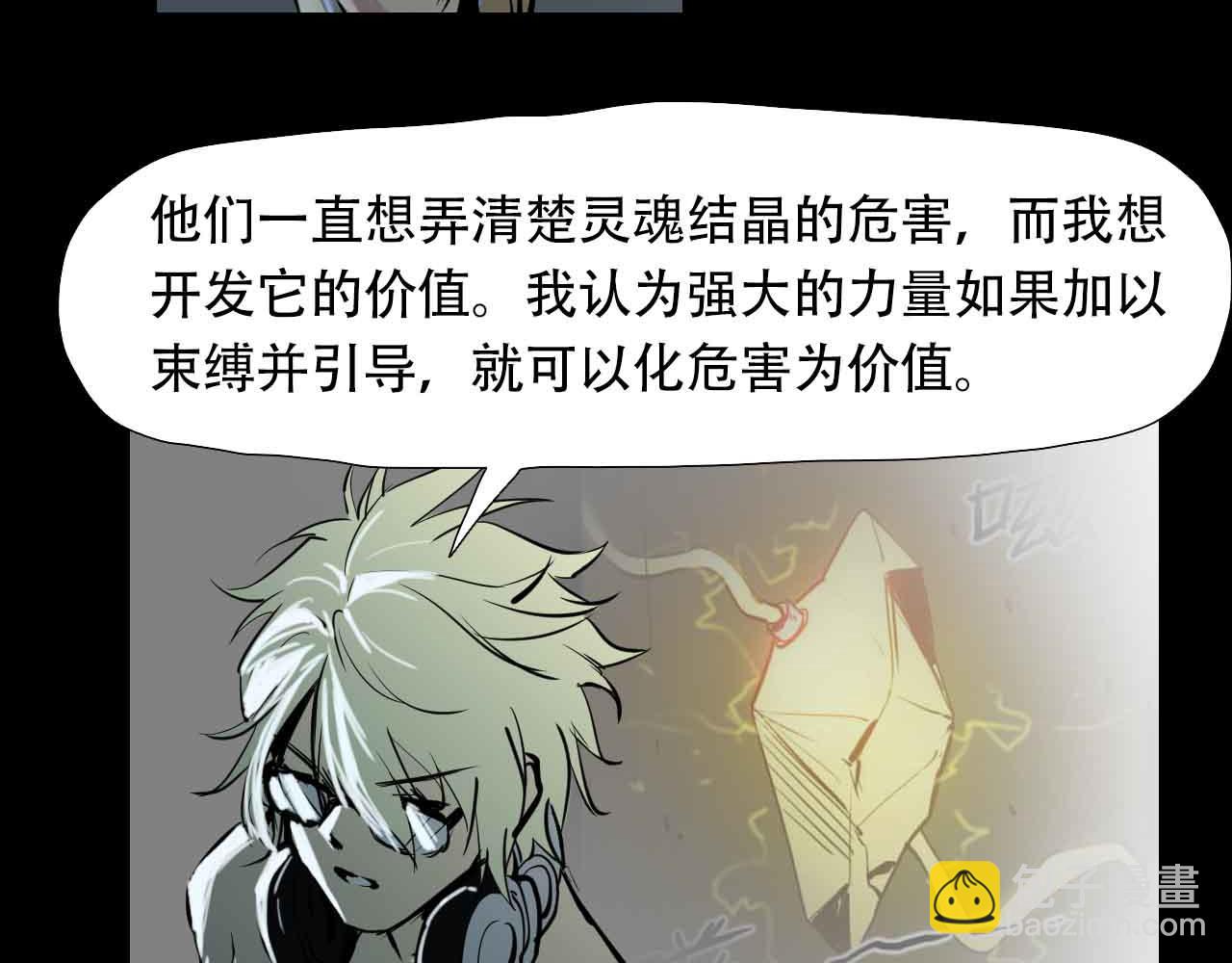 《阿拉德创生》第三十话精准的天界技术 第14页