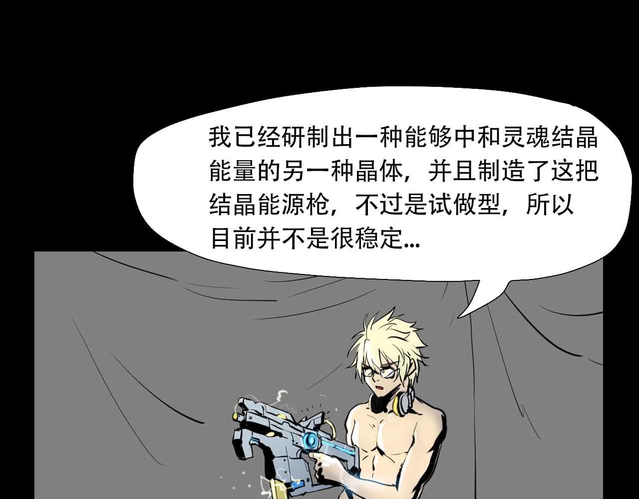 《阿拉德创生》第三十话精准的天界技术 第16页