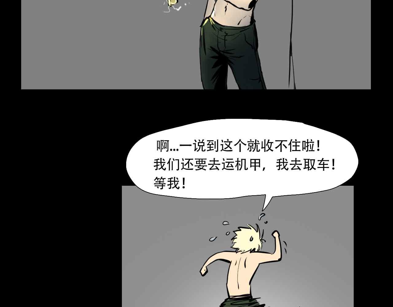 《阿拉德创生》第三十话精准的天界技术 第17页
