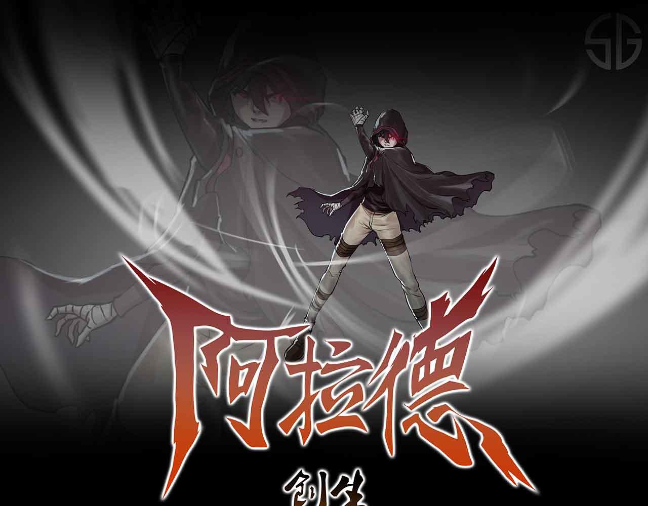 《阿拉德创生》第三十话精准的天界技术 第1页