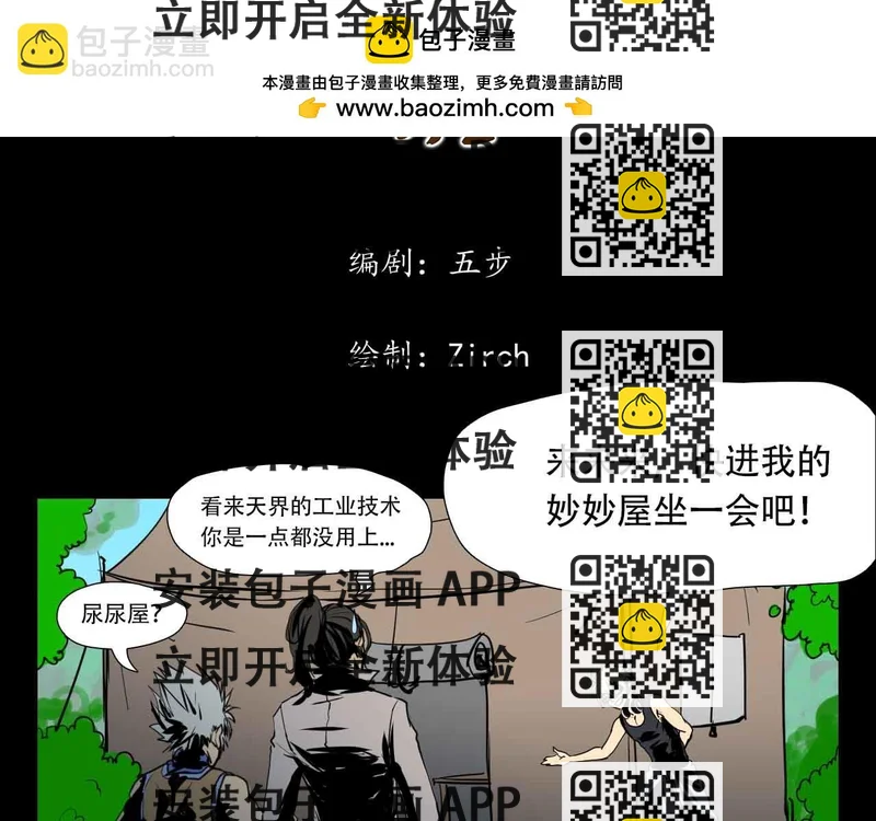 《阿拉德创生》第三十话精准的天界技术 第2页