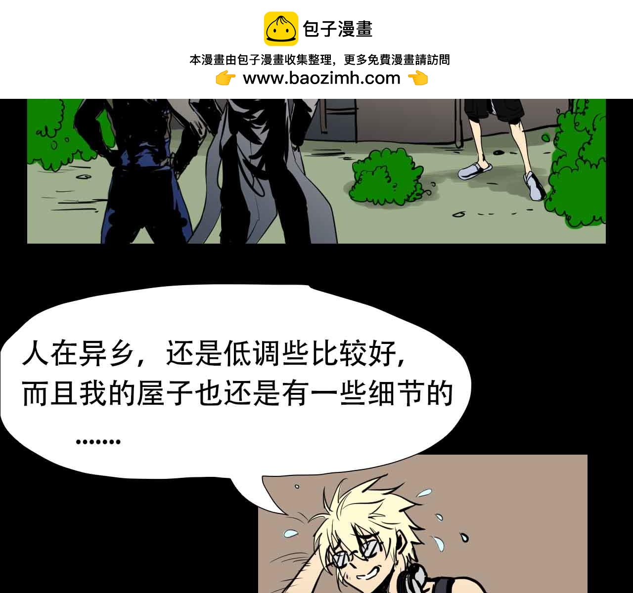《阿拉德创生》第三十话精准的天界技术 第3页