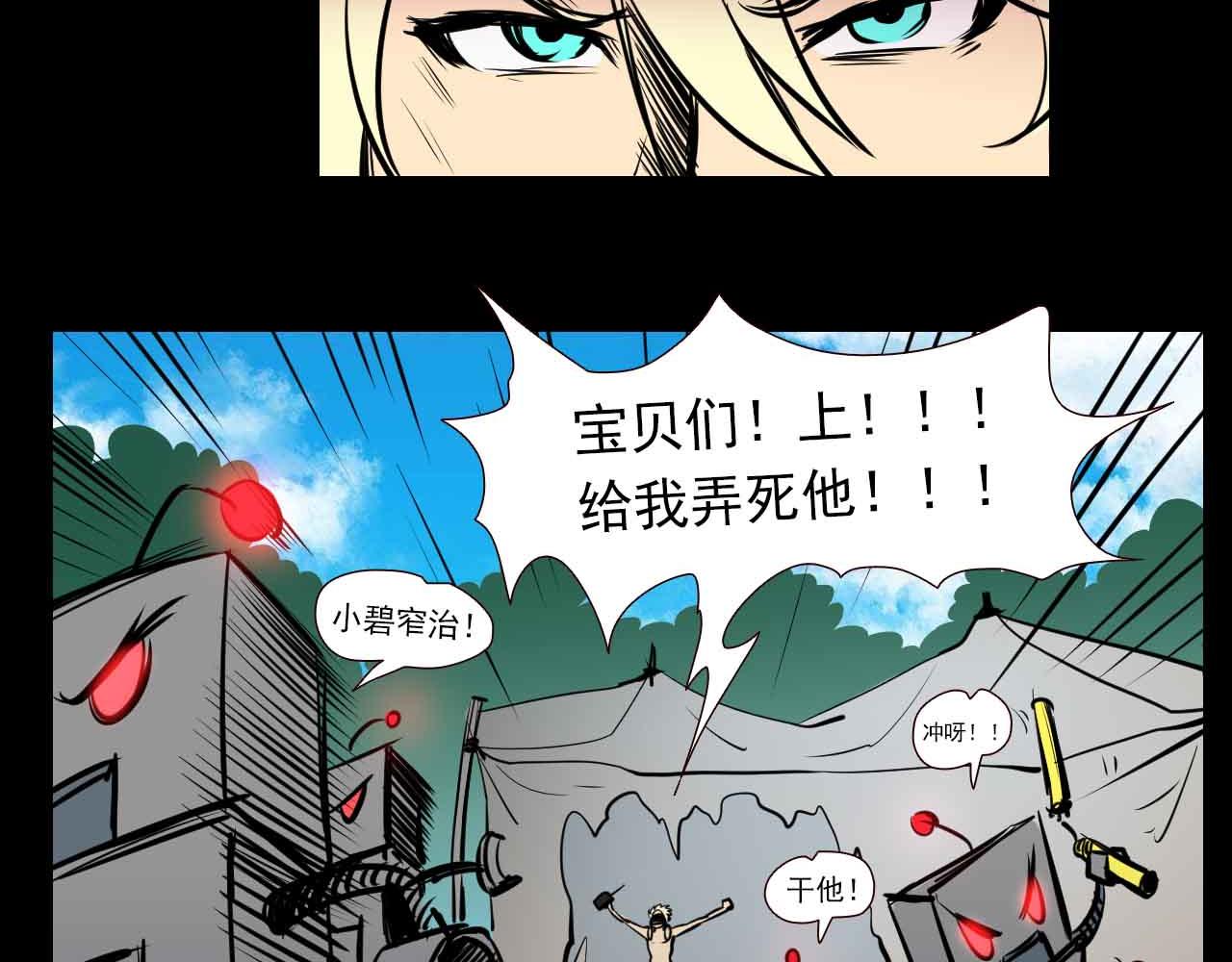 《阿拉德创生》第三十一话铁皮战士 第17页