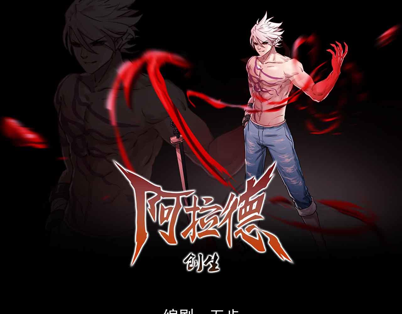 《阿拉德创生》第三十一话铁皮战士 第1页