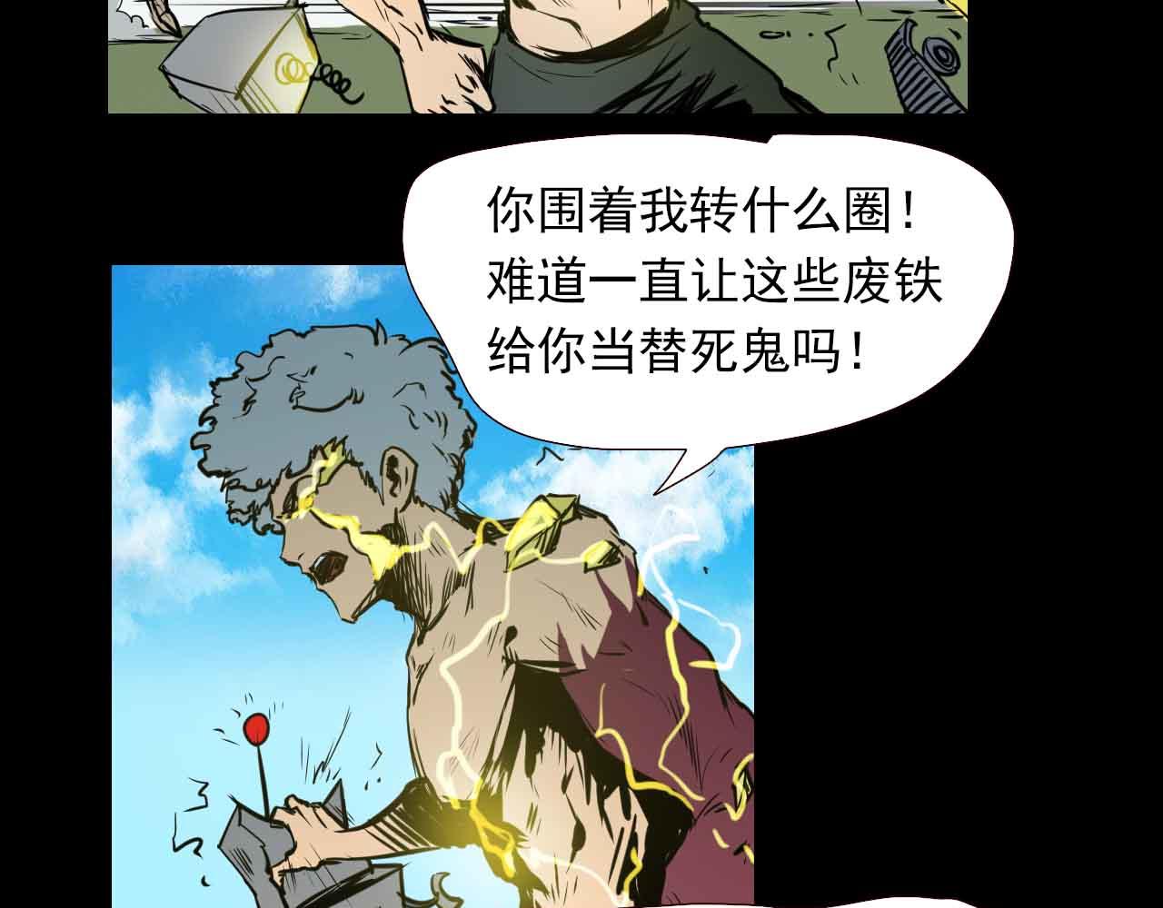 《阿拉德创生》第三十一话铁皮战士 第23页