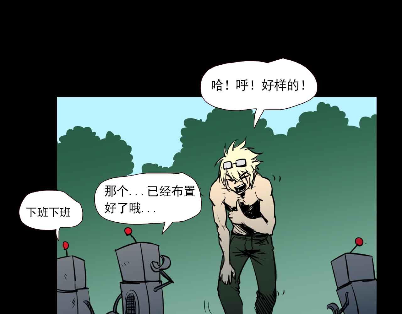 《阿拉德创生》第三十一话铁皮战士 第26页