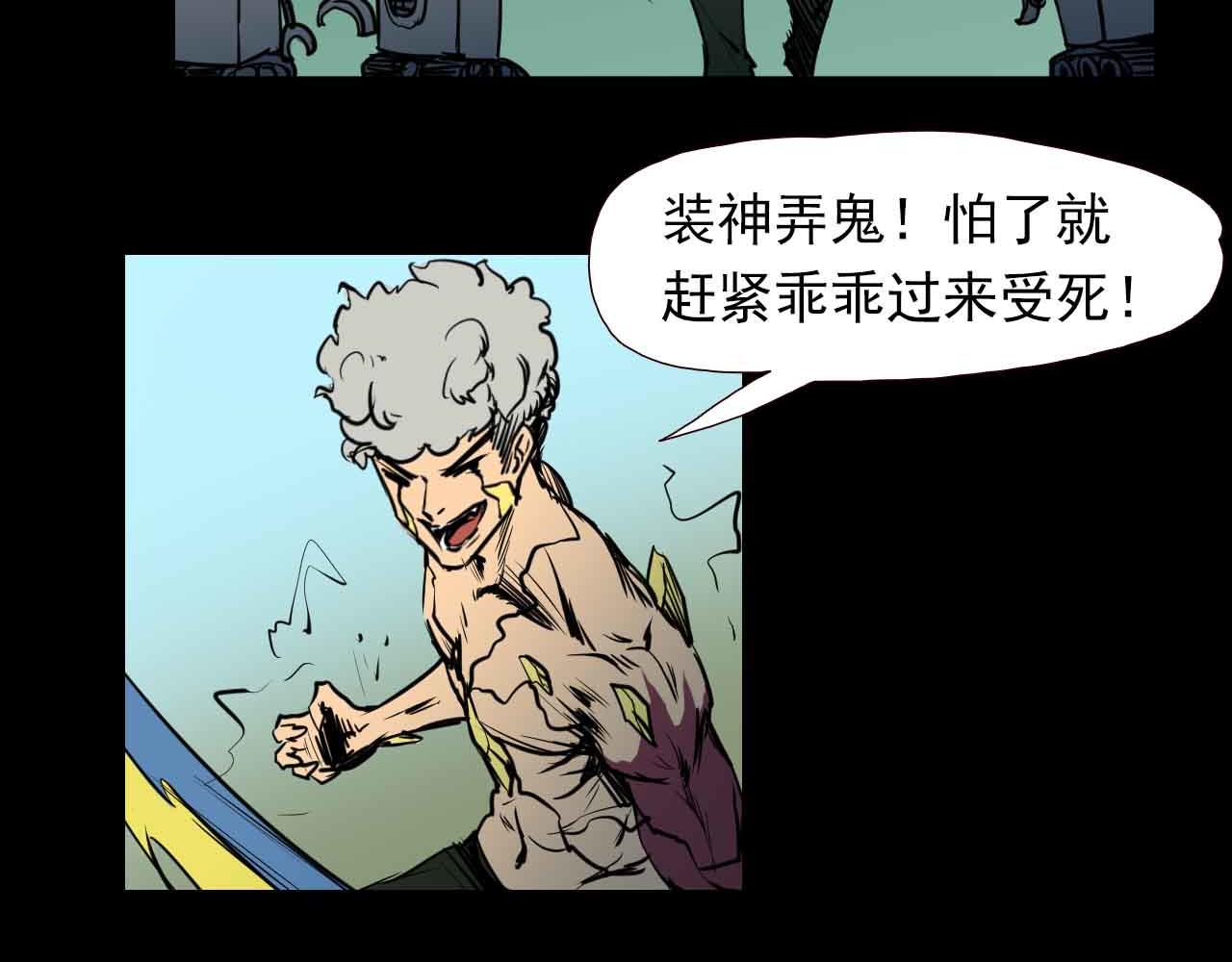 《阿拉德创生》第三十一话铁皮战士 第27页