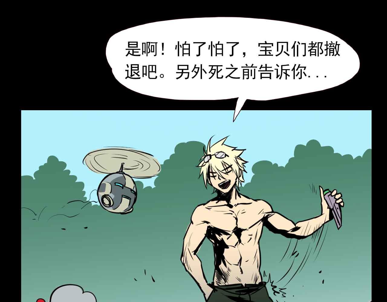 《阿拉德创生》第三十一话铁皮战士 第28页