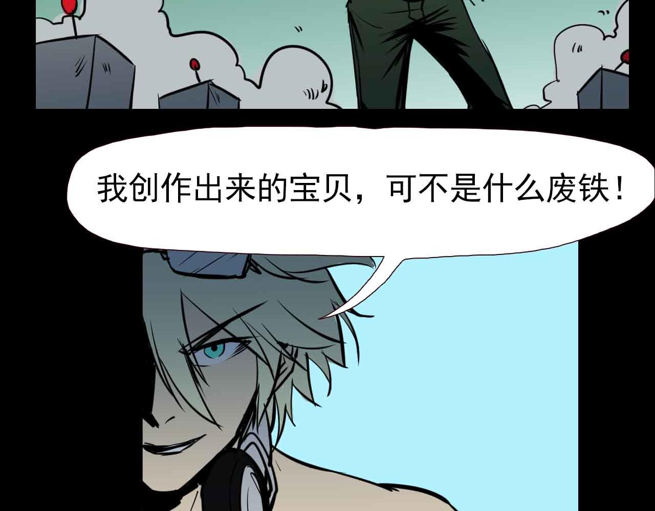 《阿拉德创生》第三十一话铁皮战士 第29页