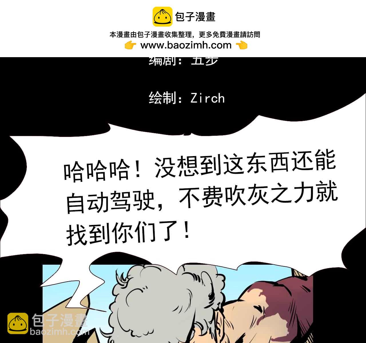 《阿拉德创生》第三十一话铁皮战士 第2页