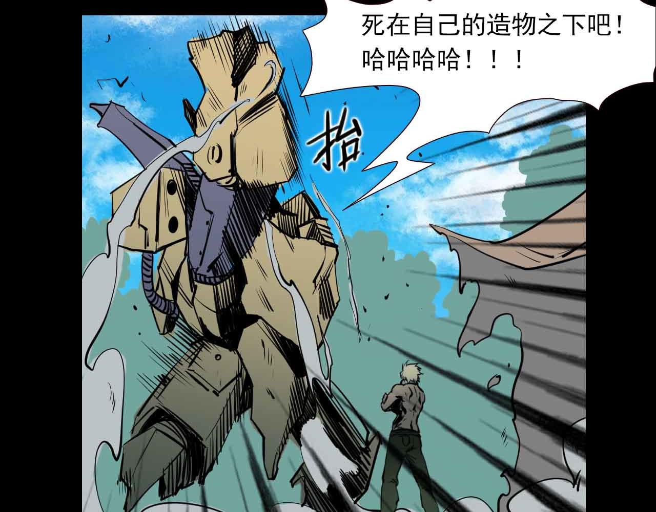 《阿拉德创生》第三十一话铁皮战士 第4页